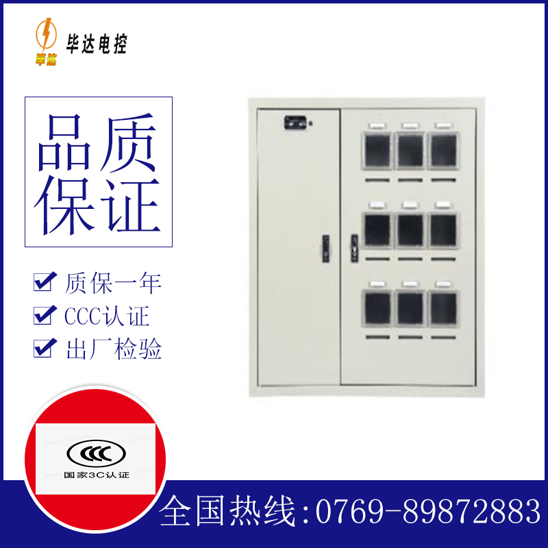 宁德电表箱